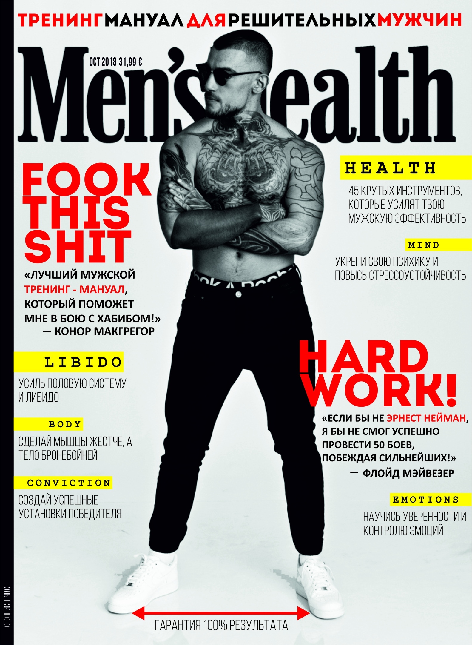 [Эрнест Нейман] Men’s Health — Тренинг-мануал для _0.jpg